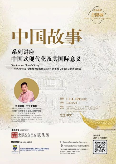 （大都会）“中国故事”系列讲座 11月9及10日马来西亚吉隆坡与槟城两地开讲