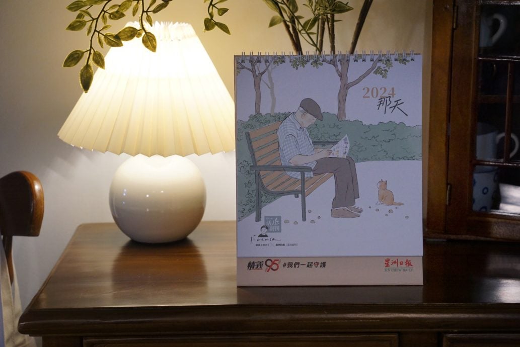 (大都会)【请发各地方版】星洲副刊与插画家农夫联名《那天》2024年桌历/4图