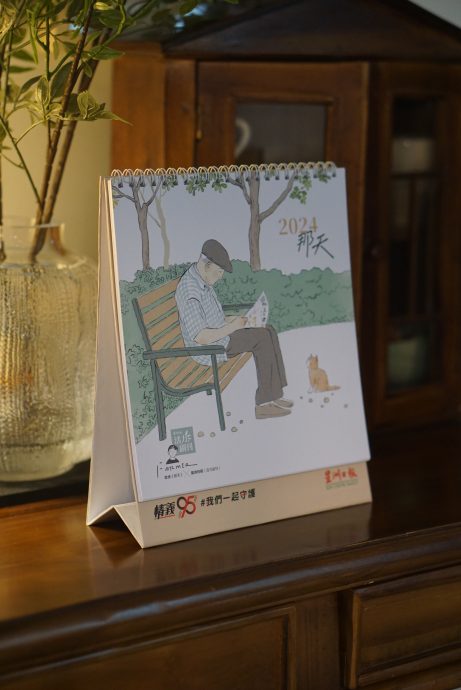 (大都会)【请发各地方版】星洲副刊与插画家农夫联名《那天》2024年桌历/4图