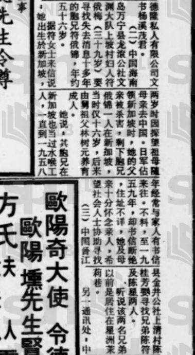 （已签发）柔：狮城二三事：三兄妹失散逾80年 海南两老妇寻亲盼转交亡母遗物