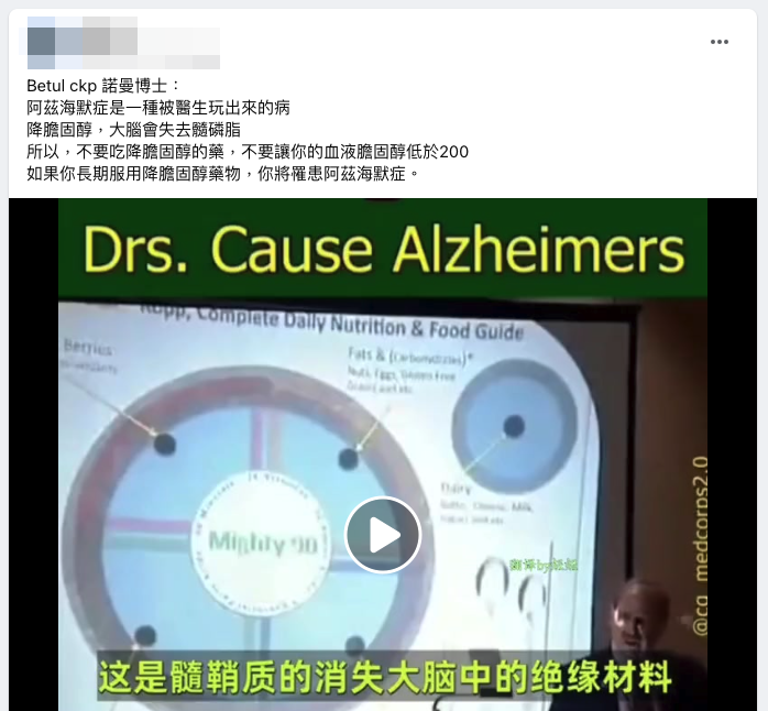 (求真)吃降胆固醇药造成阿兹海默症?