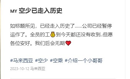 MYAirline空少：被拖欠3个月薪水 6个月EPF  