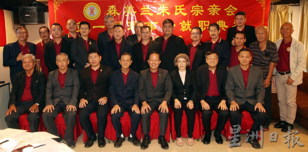 NS芙蓉/森朱氏宗亲会首届理事会成立,获宗亲协助筹募2万5000令吉启动基金