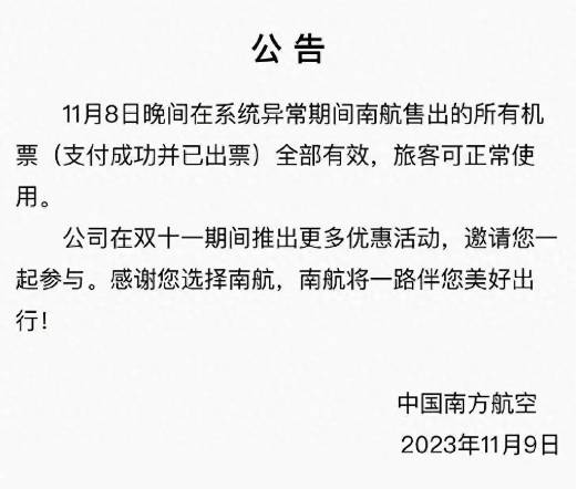 10元机票遭疯抢 南方航空:全部有效