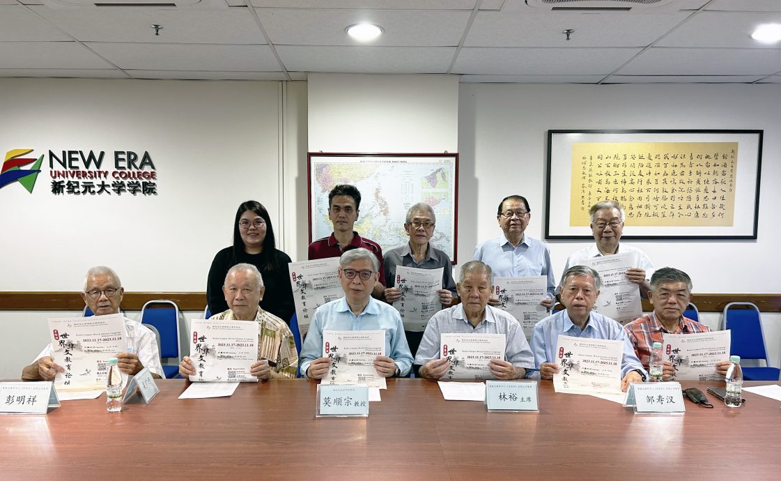 11月10日见报（大都会）新纪元1117办吉隆坡世界华文教育论坛暨华教先贤纪念日