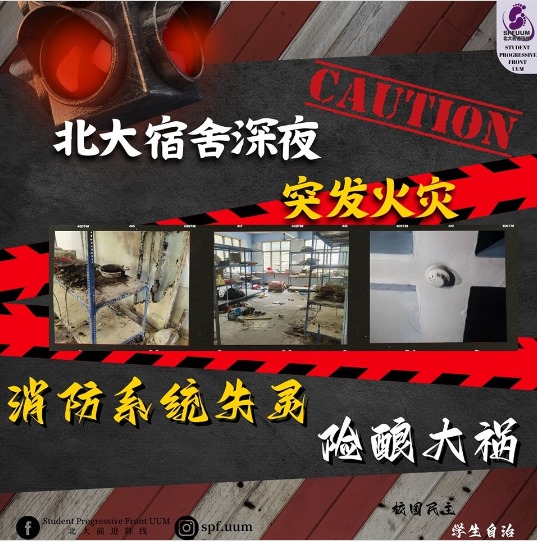  北大宿舍天花板坠落致伤学生 “学生被令删除照片 封销消息”