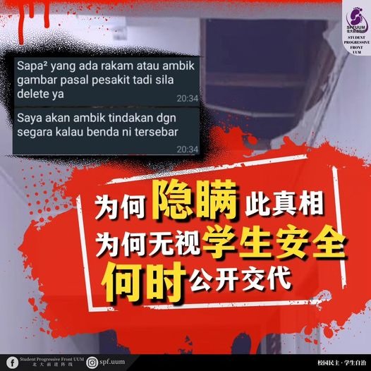  北大宿舍天花板坠落致伤学生 “学生被令删除照片 封销消息”