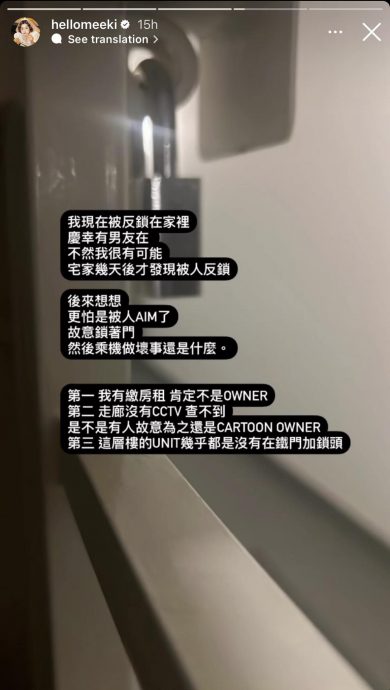 “客语主播”Meeki遭反锁家中 “到底是谁锁我的门？”