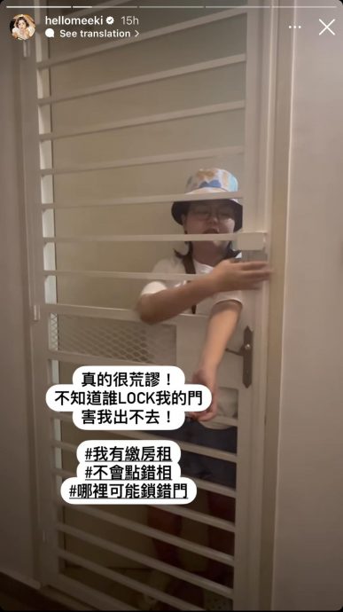“客语主播”Meeki遭反锁家中 “到底是谁锁我的门？”