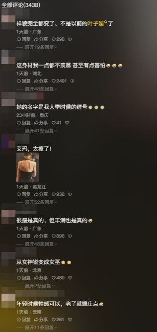 “波霸”叶子楣惊现皮包骨　网：女神变成女巫