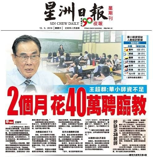 专题∕28/11见报∕小学左版∕剪不断理还乱的华文师资课题