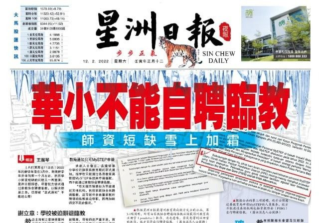 专题∕28/11见报∕小学左版∕剪不断理还乱的华文师资课题