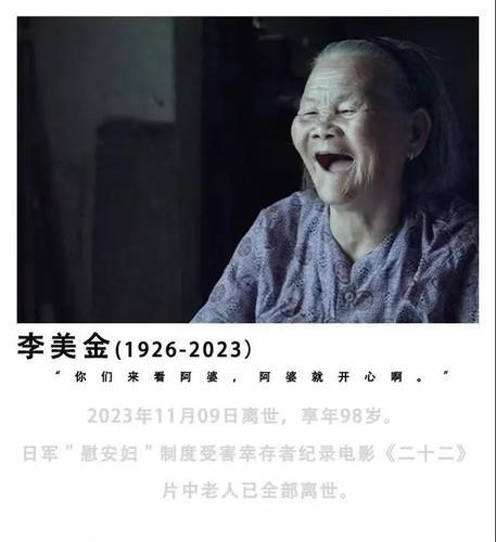 中国慰安妇纪录片《二十二》 片中最后一位老人离世