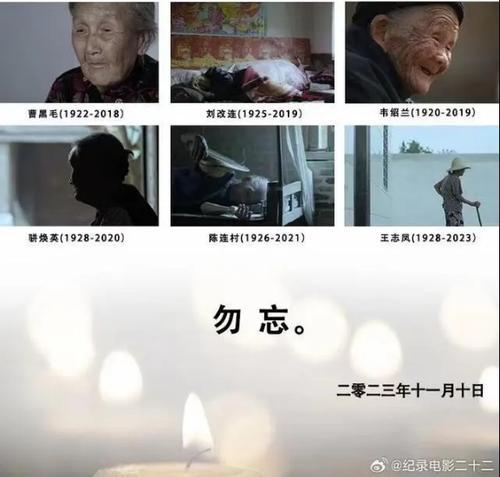 中国慰安妇纪录片《二十二》 片中最后一位老人离世