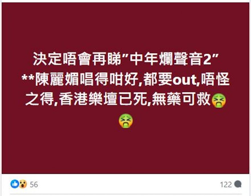 中年好声音2|大马陈丽媚被淘汰 网民不满扬言罢看