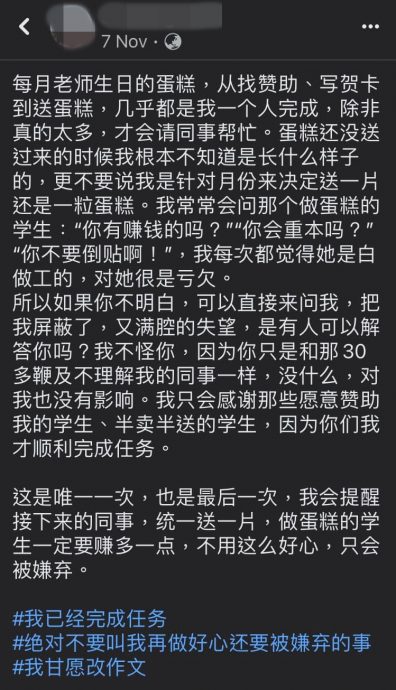 买一片蛋糕庆生被同事嫌弃 女老师:学生曾被鞭80多下也懂感恩