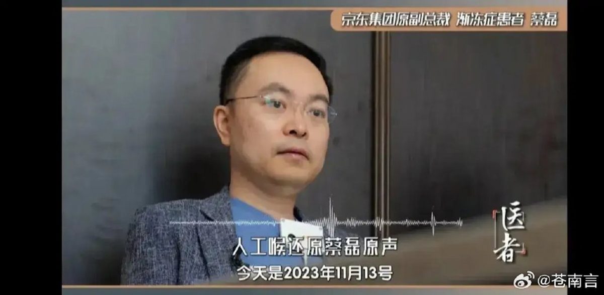 京东前副总蔡磊成全球首个人工喉试用者 石墨烯片助渐冻人获新声
