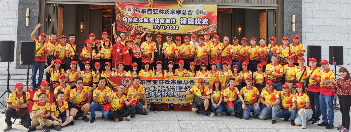 全国版：“2023年林氏始祖坚公福建祭祖行”