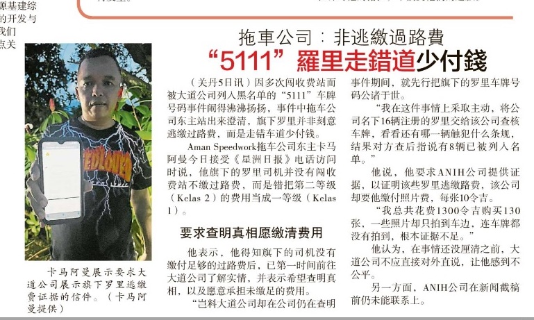 全：ANIH回应“5111”车牌号码事件 |