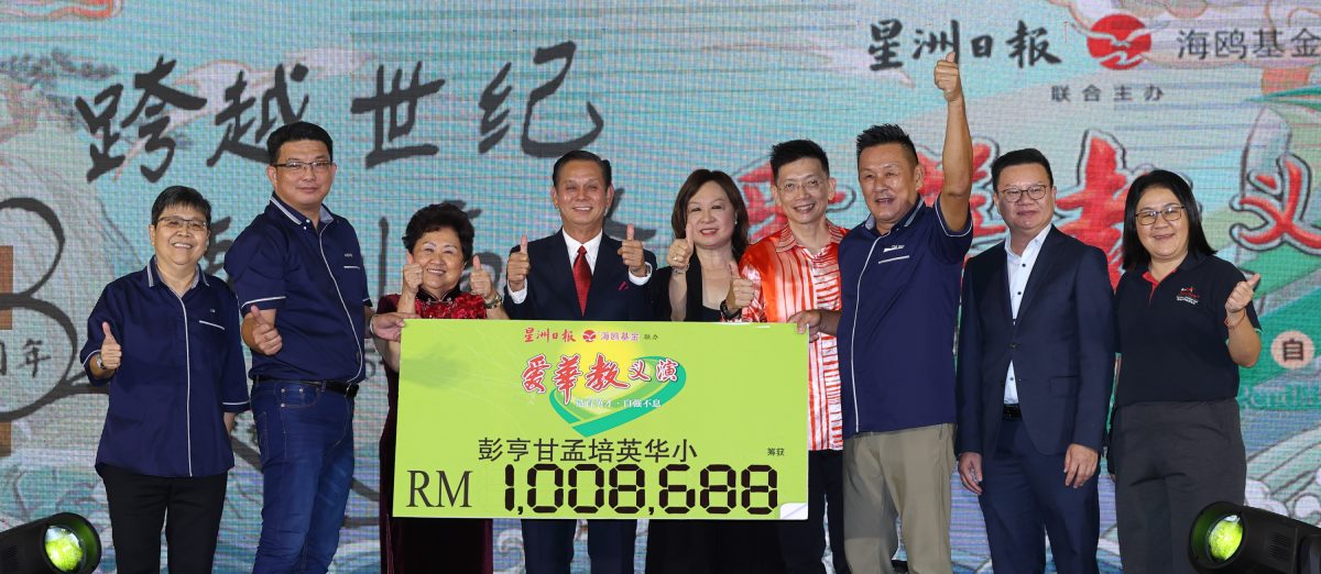 全:请配海鸥爱华教义演LOGO:关丹甘孟培英华小承办的“爱华教义演”成功为该校筹获100万8688令吉的款项