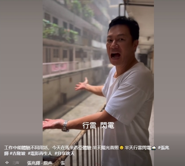 再来马拍《再生人》 张兆辉笑亏大马天气