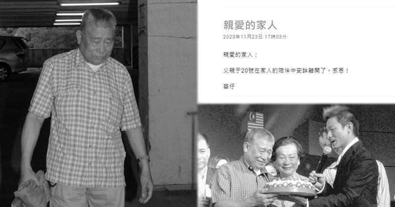 刘德华父亲逝世 “在家人陪伴中安详离开”