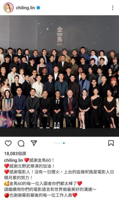发金马合照裁掉两边来宾 林志玲道歉：姐姐是古代人