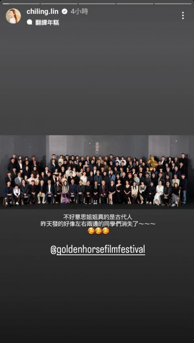 发金马合照裁掉两边来宾 林志玲道歉：姐姐是古代人