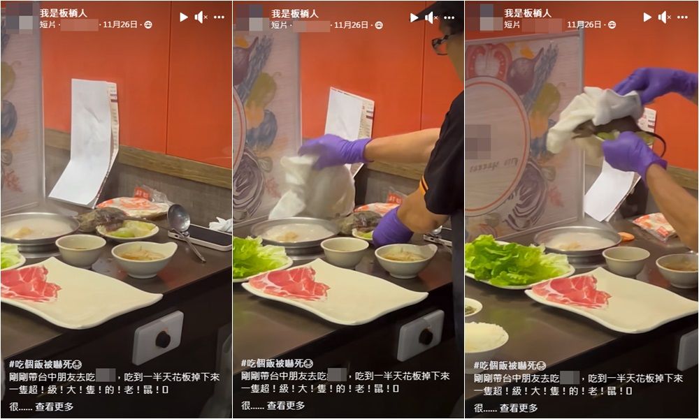 吃火锅巨鼠从天降 店家急道歉停业