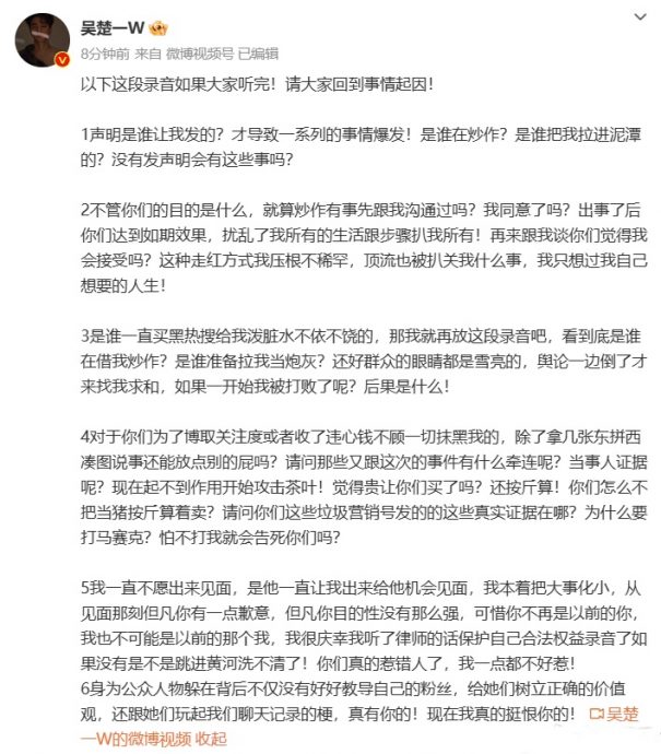 吴楚一再放劲爆录音 陈牧驰玩大了被软封杀？