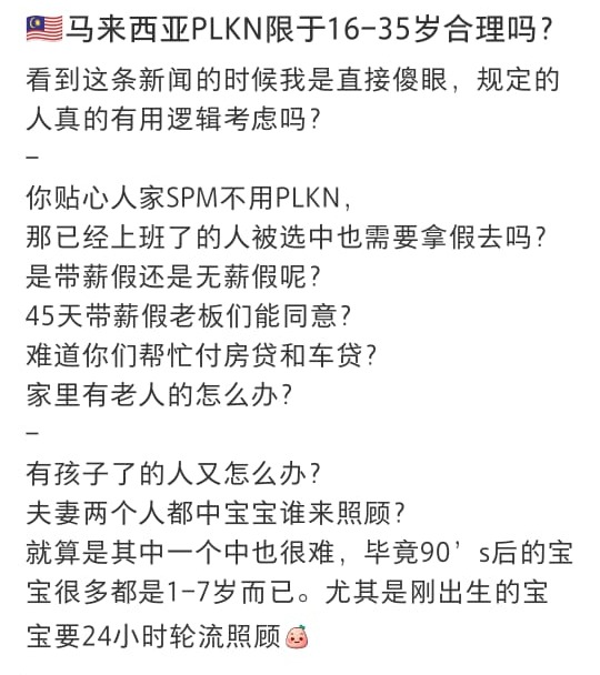 国民服务3.0限16至35岁  网民制图调侃讥笑 “遇到大叔阿姨了” 