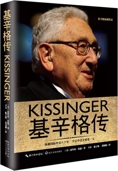 基辛格逝世︱擅长语言艺术 巧妙劝中方释放吴弘达