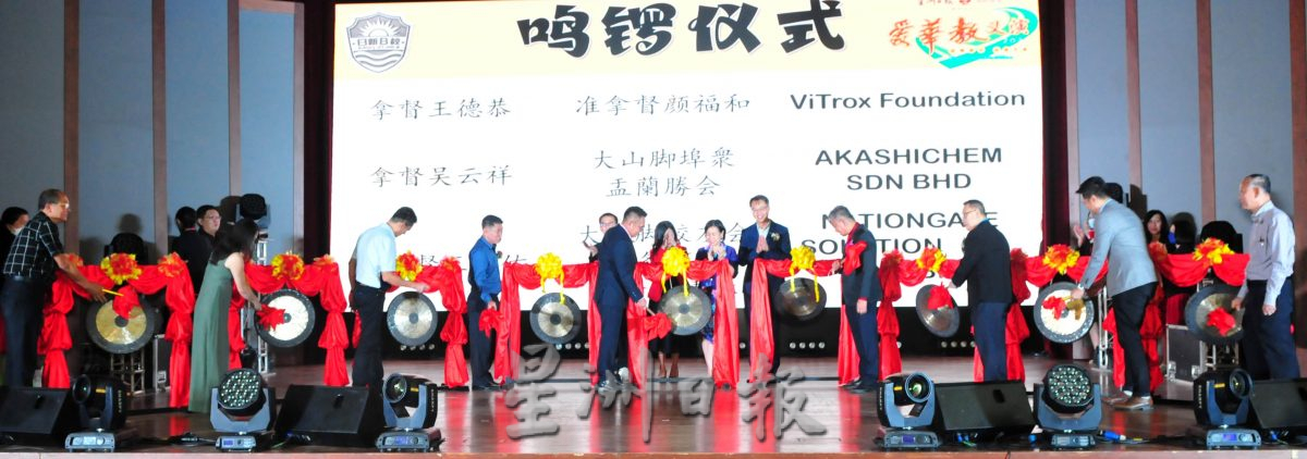 (大北马)日新B校“爱华教义演”筹款总额达107万3888令吉88仙