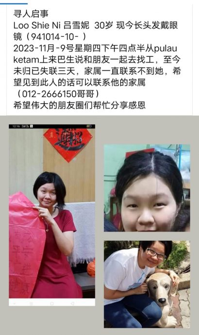 大都会/吉胆女子吕雪妮出外找工失联家属急寻人