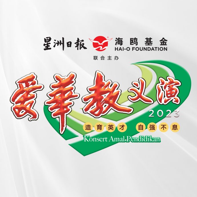 大都会/ME04头/吉隆坡增江中区一校和增江中区二校爱华教义演