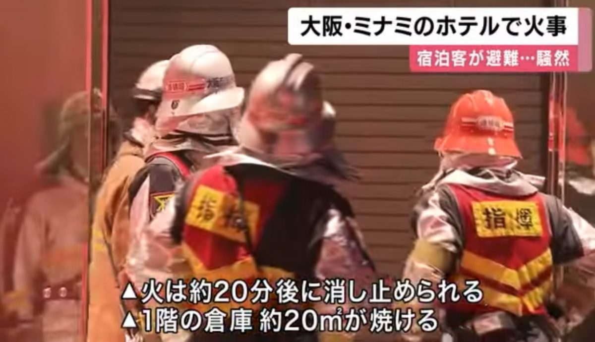 大阪旅馆凌晨火灾房客惊慌逃跑 1员工吸浓烟送院