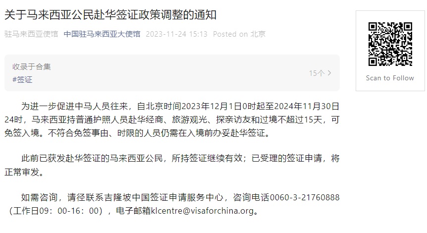   大马人去中国下月获免签15天 大使馆：已有签证 继续有效