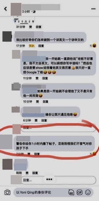 **已签发(只供网)**柔:社媒申诉租借民宿不好体验,主妇被人留言恐吓