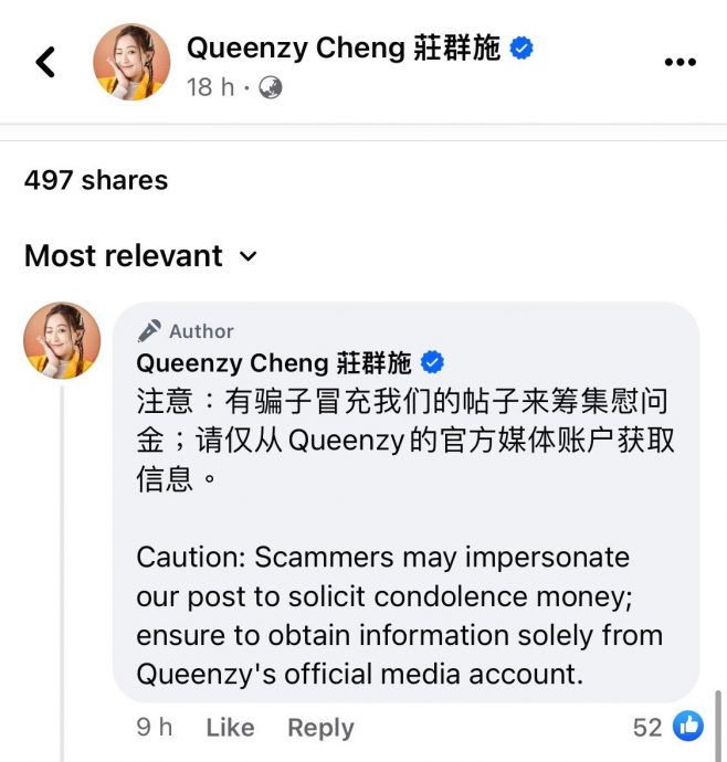 庄群施讣告遭盗用 骗子冒充亲属诈财