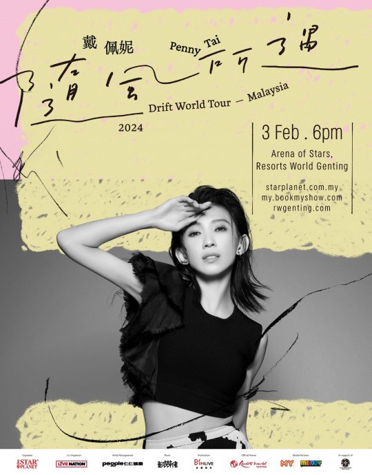 戴佩妮终于要回家开唱 明年203“随风”吹上云顶