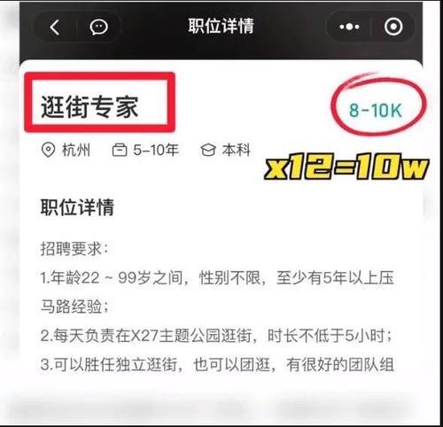 拚图)每天逛街5小时月薪1万,你赚吗?
