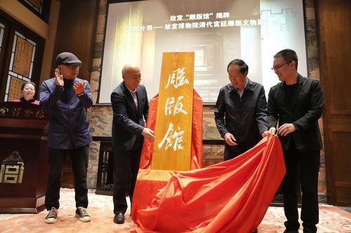 拼盘 2图) 未签 故宫雕版馆开馆 展逾1.5万件雕版