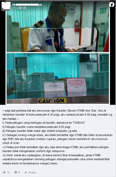 指米都火车站员工迟到早退 “还没下班就关柜台了”