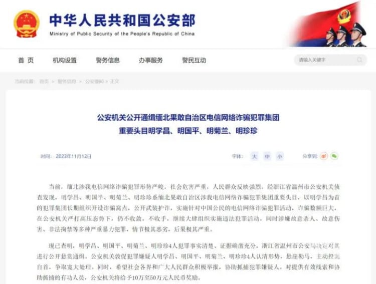 揭秘缅北果敢四大家族:涉猎博彩电诈,存在明争暗斗