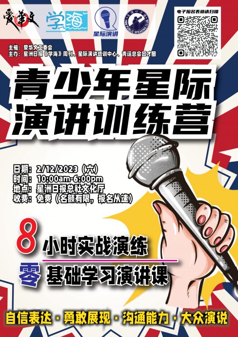 本报活动/青少年星际演讲训练营