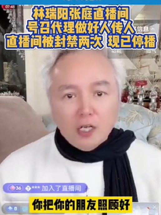 林瑞阳复出直播 两度封禁后停播