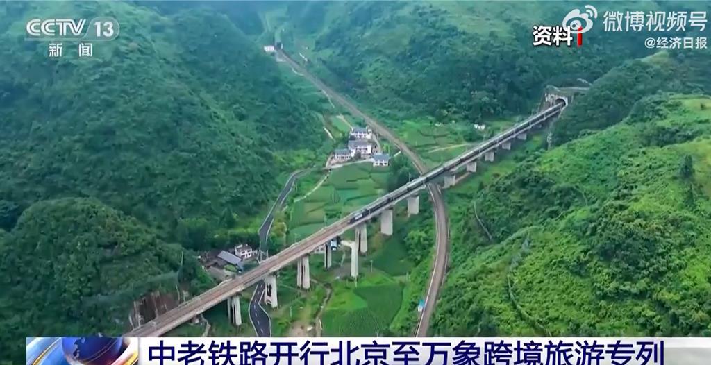 正式首列发车！ 中寮铁路开行北京至永珍跨境旅游专列