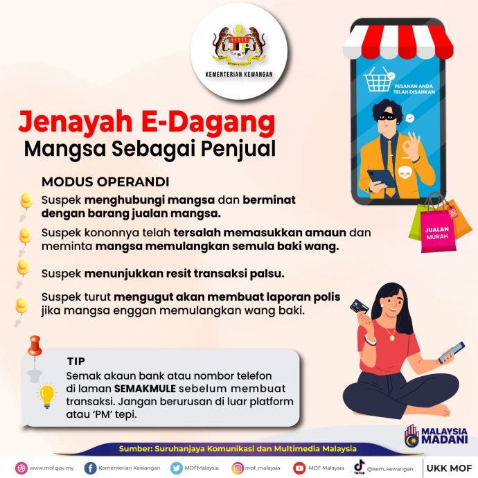 财政部揭露电子商务犯罪干案手法