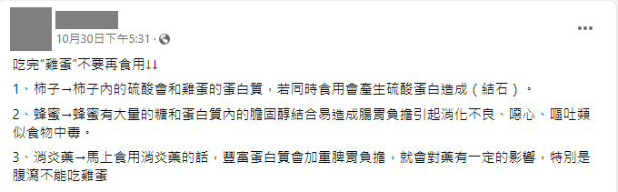 求真：柿子与鸡蛋