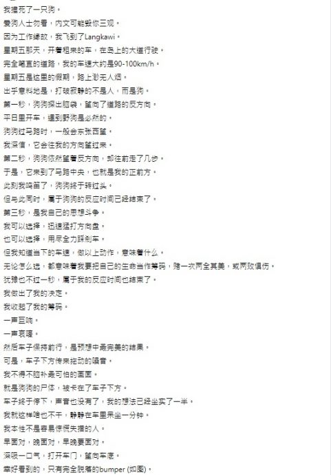 独家|发帖描述撞死狗狗被骂翻 男子灭火:全速撞上是虚构